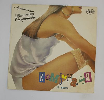 Комбинация И Другие...
