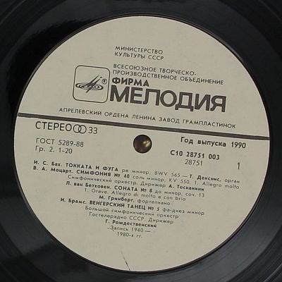 Музыкальный Телетайп - 6