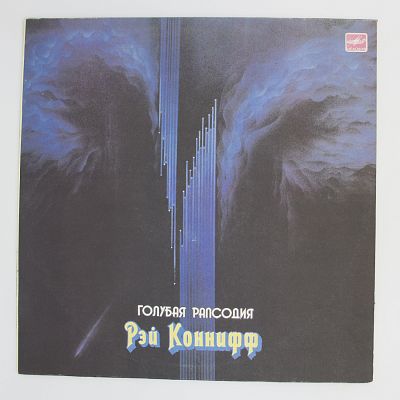 Голубая Рапсодия