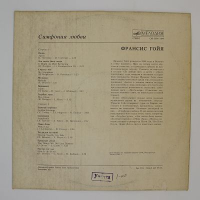 Симфония Любви