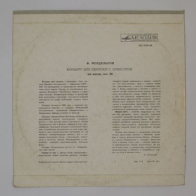 Концерт Для Скрипки С Оркестром Ми Минор.  Я. Хейфец