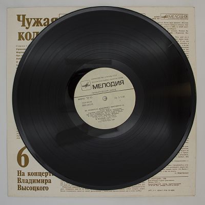 Чужая Колея