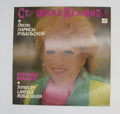 Странная Женщина