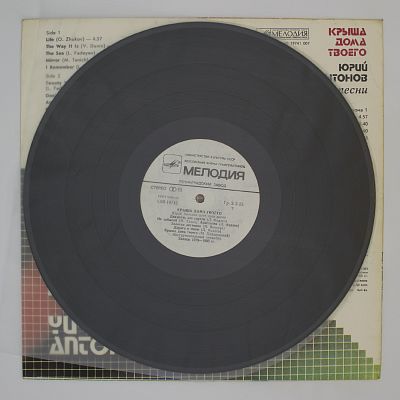 Крыша Дома Твоего