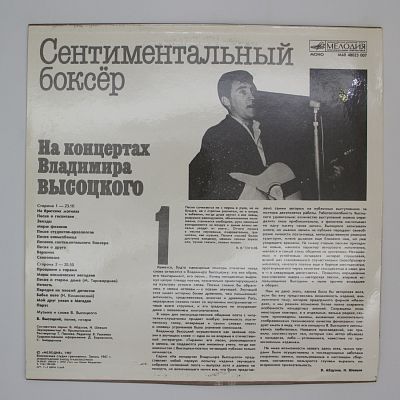 Сентиментальный Боксер