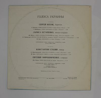 Голоса Украины