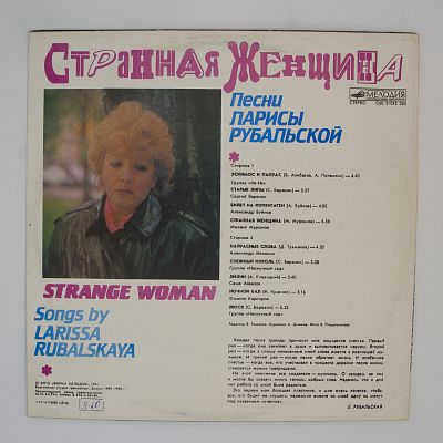 Странная Женщина