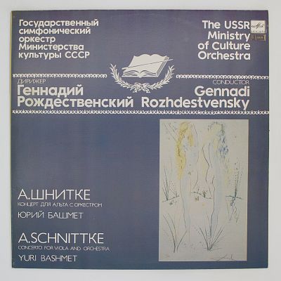Концерт Для Альта С Оркестром. Юрий Башмет