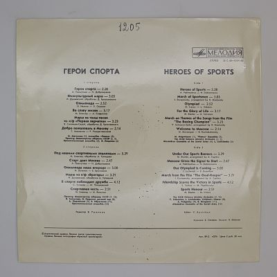 Герои  спорта