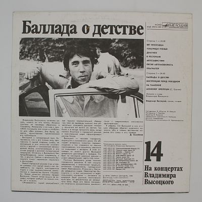 Баллада О Детстве