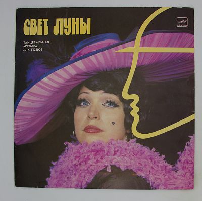 Свет Луны