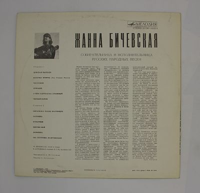 Собирательница И Исполнительница Русских Народных Песен ‎