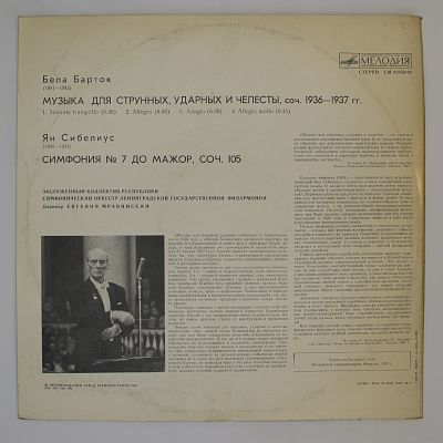 Б.Барток, Я. Сибелиус. Дирижирует Е. Мравинский