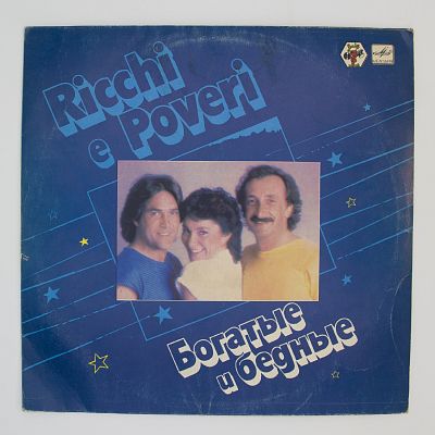 Богатые И Бедные