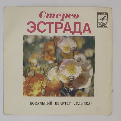 Вокальный квартет "Улыбка"