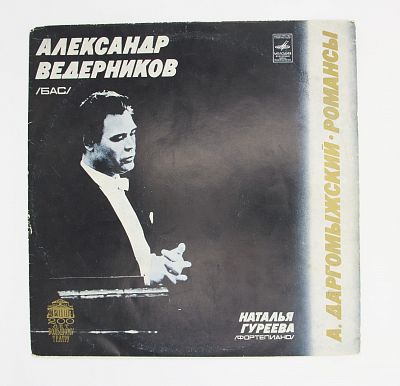Романсы А. Даргомыжского