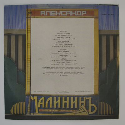 Малининъ