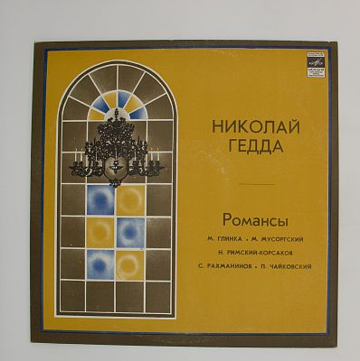 Романсы