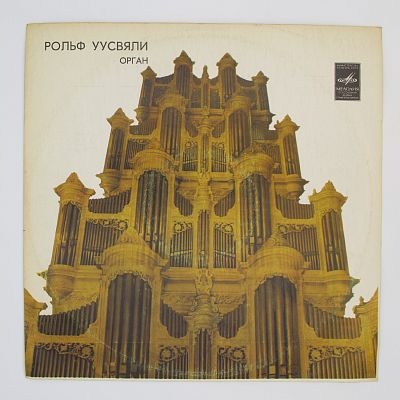 Органы Эстонии 12. Рольф Уусвяли