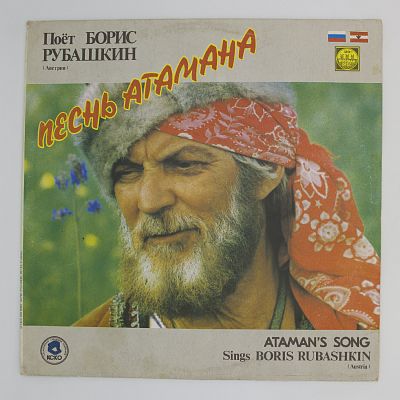 Песнь Атамана