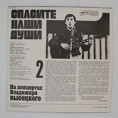 Спасите Наши Души