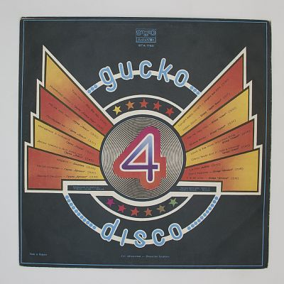 Диско 4 / Disco 4