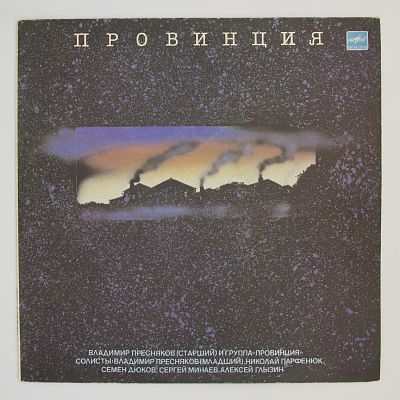 Провинция