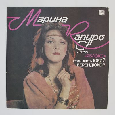 И Группа «Яблоко»