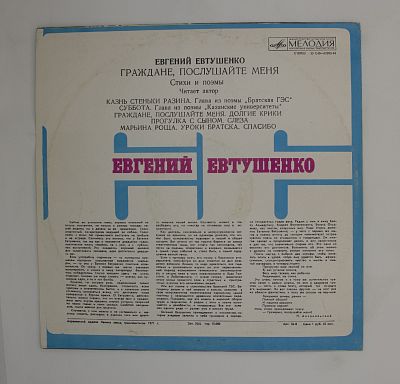 Граждане, Послушайте Меня
