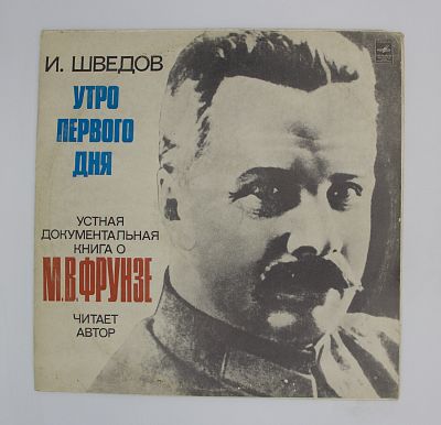 Утро первого дня