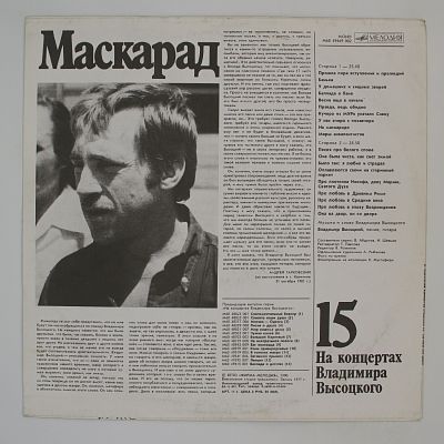 Маскарад