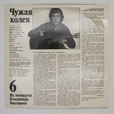 Чужая Колея
