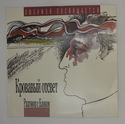 Кровавый отсвет