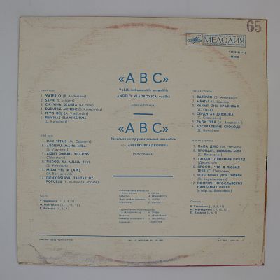 Вокально-Инструментальный Ансамбль ABC