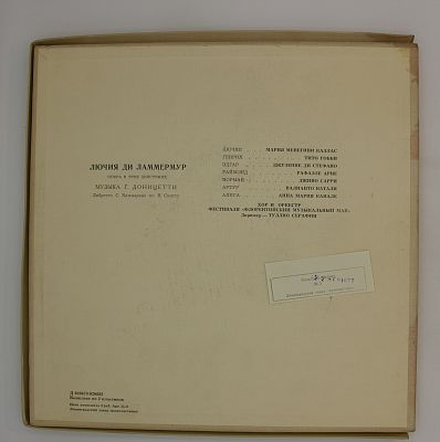 Лючия Ди Ламмермур