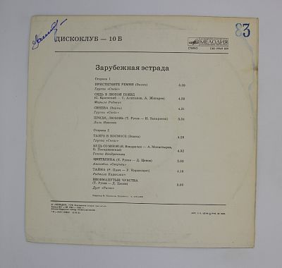 Дискоклуб - 10 (Б) Зарубежная Эстрада (есть Спейс)