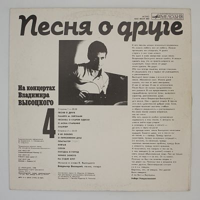 Песня О Друге