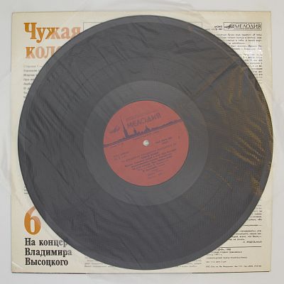 Чужая Колея