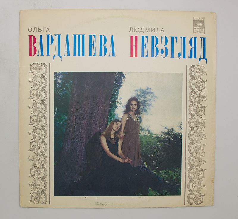 Небесные ласточки (1976) - актеры и роли - Людмила Невзгляд - советские фильмы -