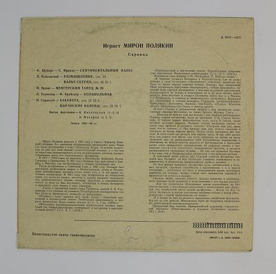 Выдающиеся Скрипачи