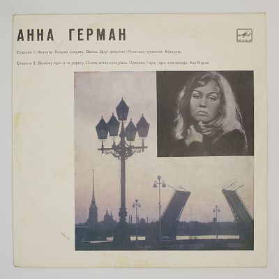 "Невеста" и другие песни