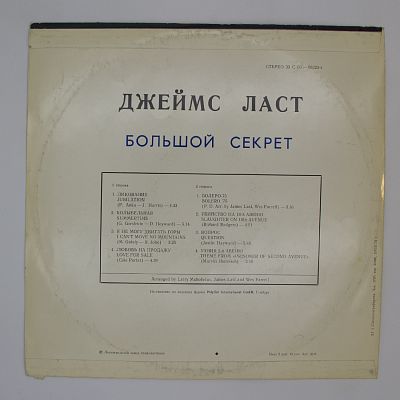 Большой Секрет