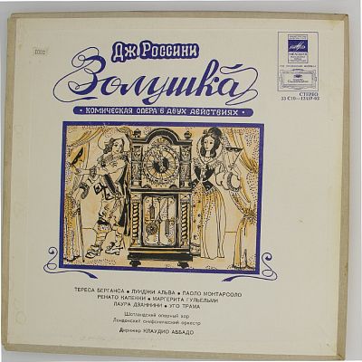 Золушка, Комическая Опера В Двух Действиях	