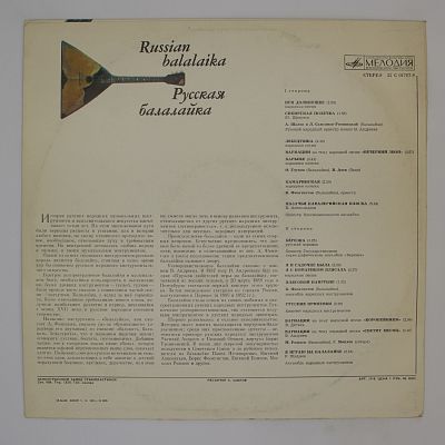 Русская Балалайка