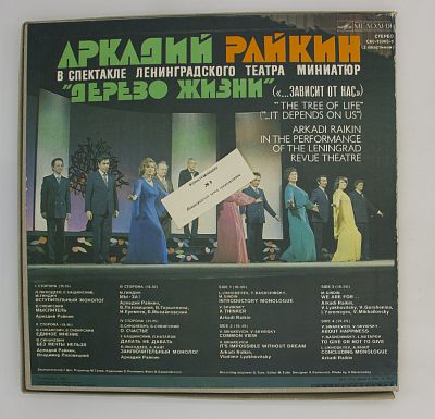 Дерево Жизни (...Зависит От Нас)