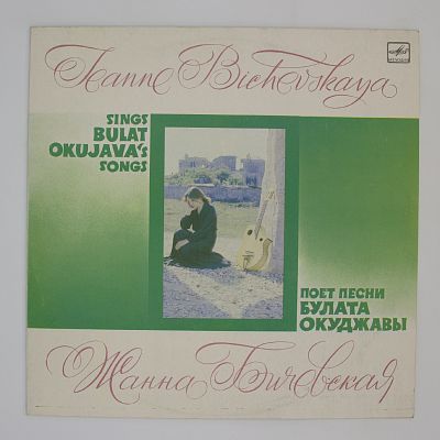 Поет Песни Булата Окуджавы