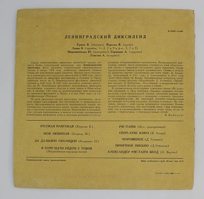 Русская Плясовая