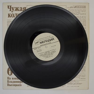 Чужая Колея