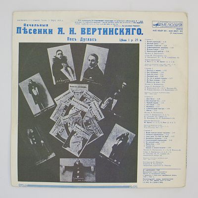 Александр Вертинский