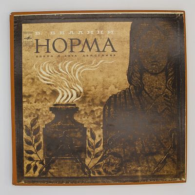 Норма